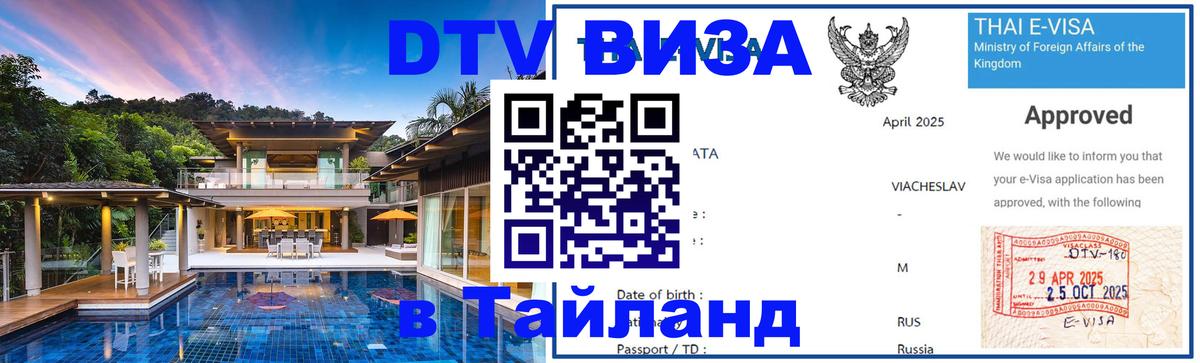 Сколько стоит DTV виза — актуальные цены, оформление даже без документов - 03.10.2025 